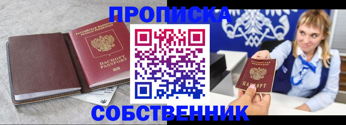 пропишу в квартире в Смоленской области